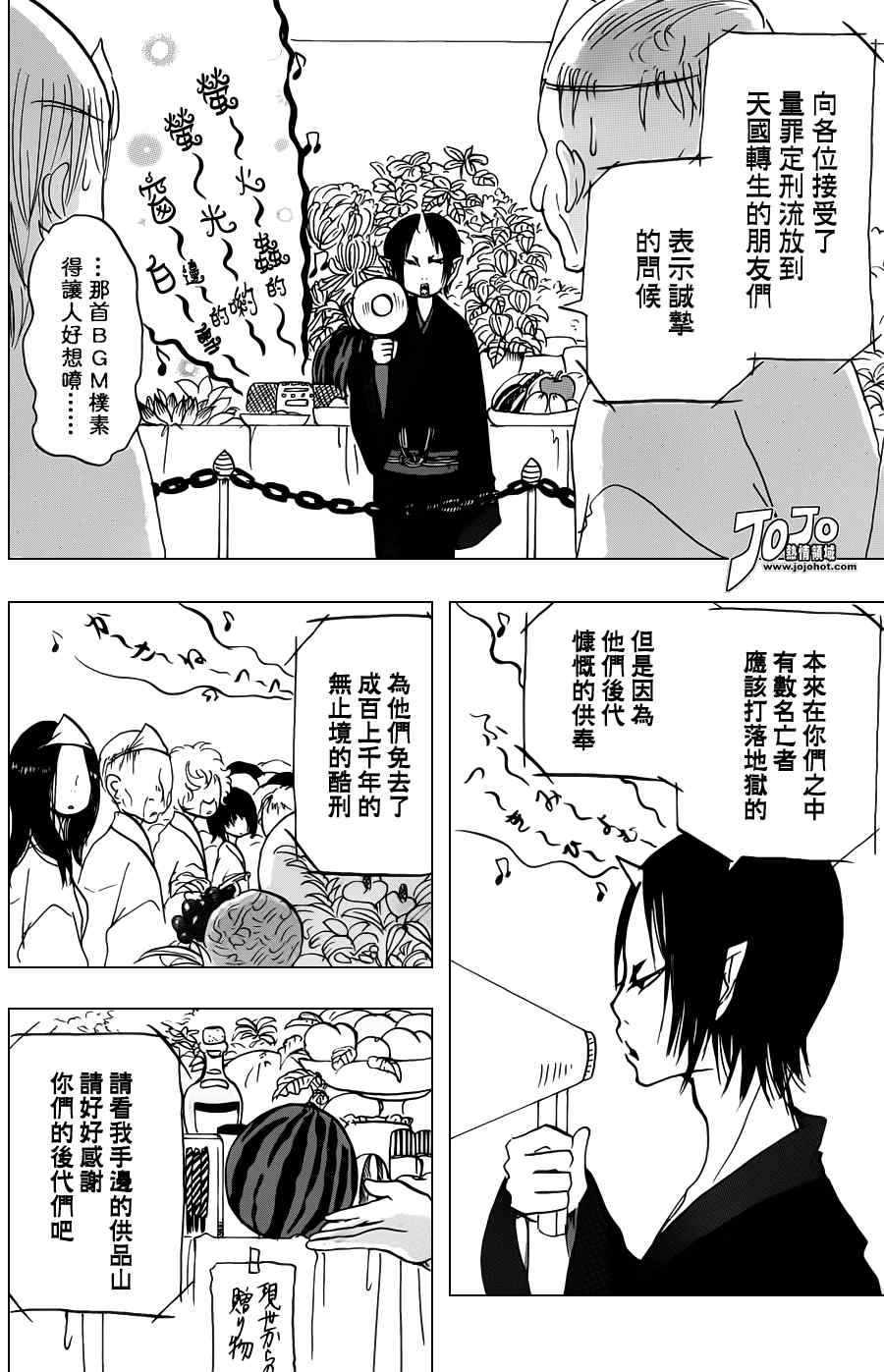 鬼灯的冷彻吃饭漫画,第22话4图