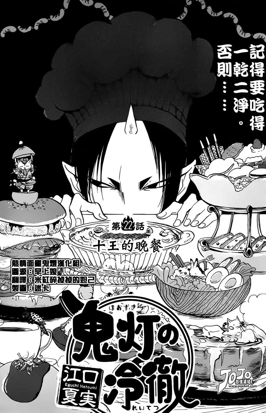 鬼灯的冷彻吃饭漫画,第22话2图