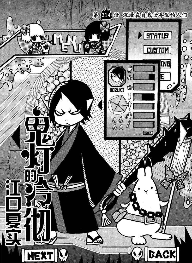鬼灯的冷彻图漫画,第214话试看版2图