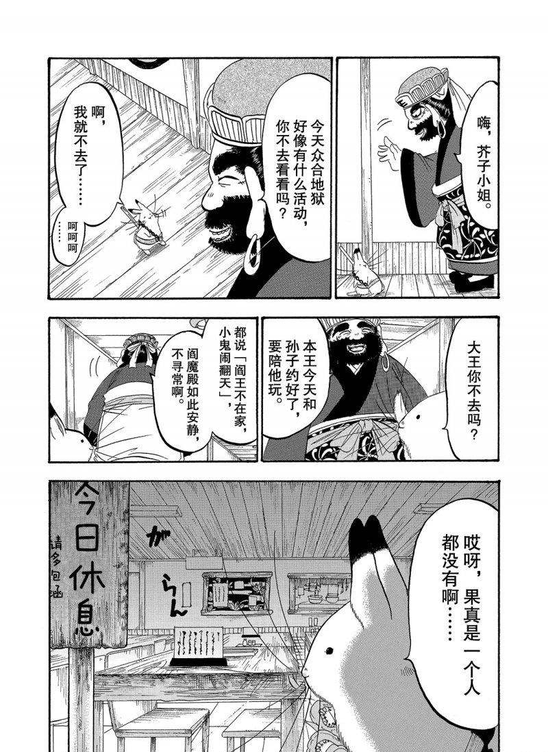 鬼灯的冷彻图漫画,第214话试看版1图