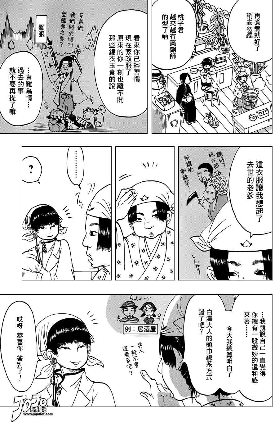 鬼灯的冷彻ova漫画,第28话5图