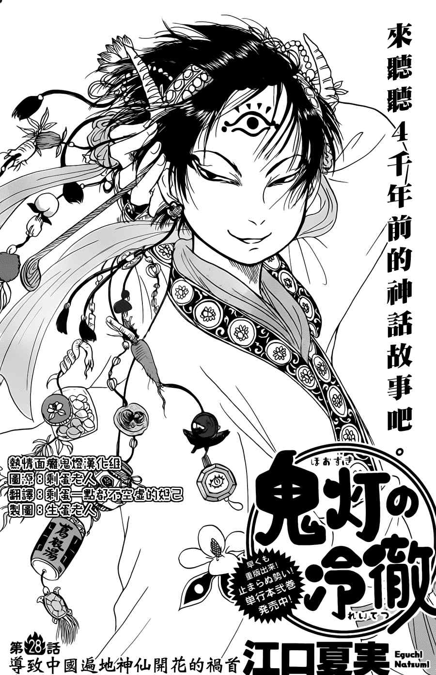 鬼灯的冷彻ova漫画,第28话2图