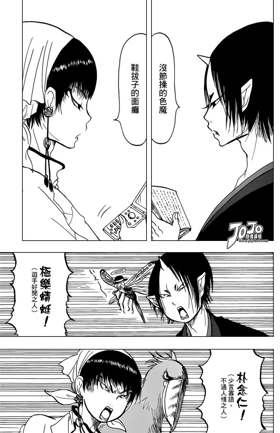 鬼灯的冷彻ova漫画,第28话3图