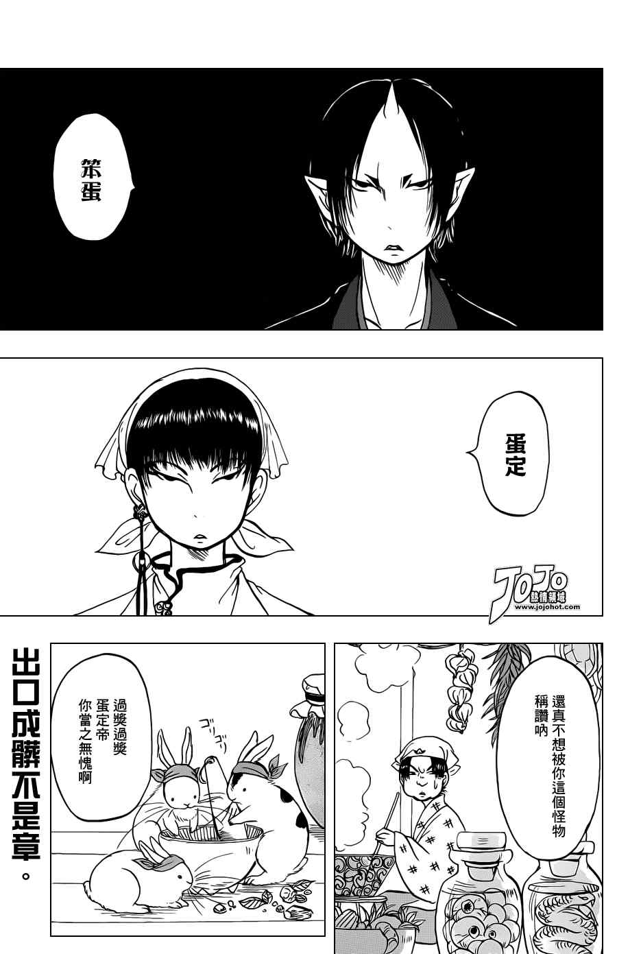 鬼灯的冷彻ova漫画,第28话1图