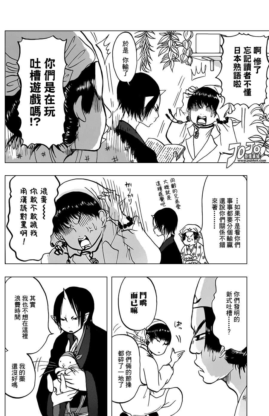 鬼灯的冷彻ova漫画,第28话4图
