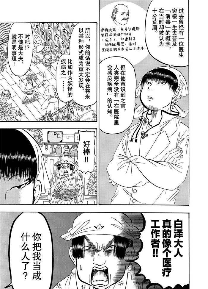 鬼灯的冷彻第二季其之二漫画,第231话试看版5图