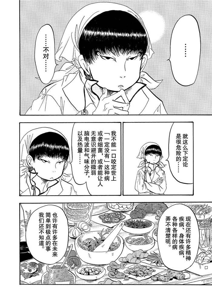鬼灯的冷彻第二季其之二漫画,第231话试看版4图