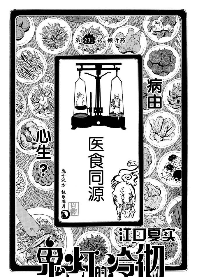 鬼灯的冷彻第二季其之二漫画,第231话试看版2图