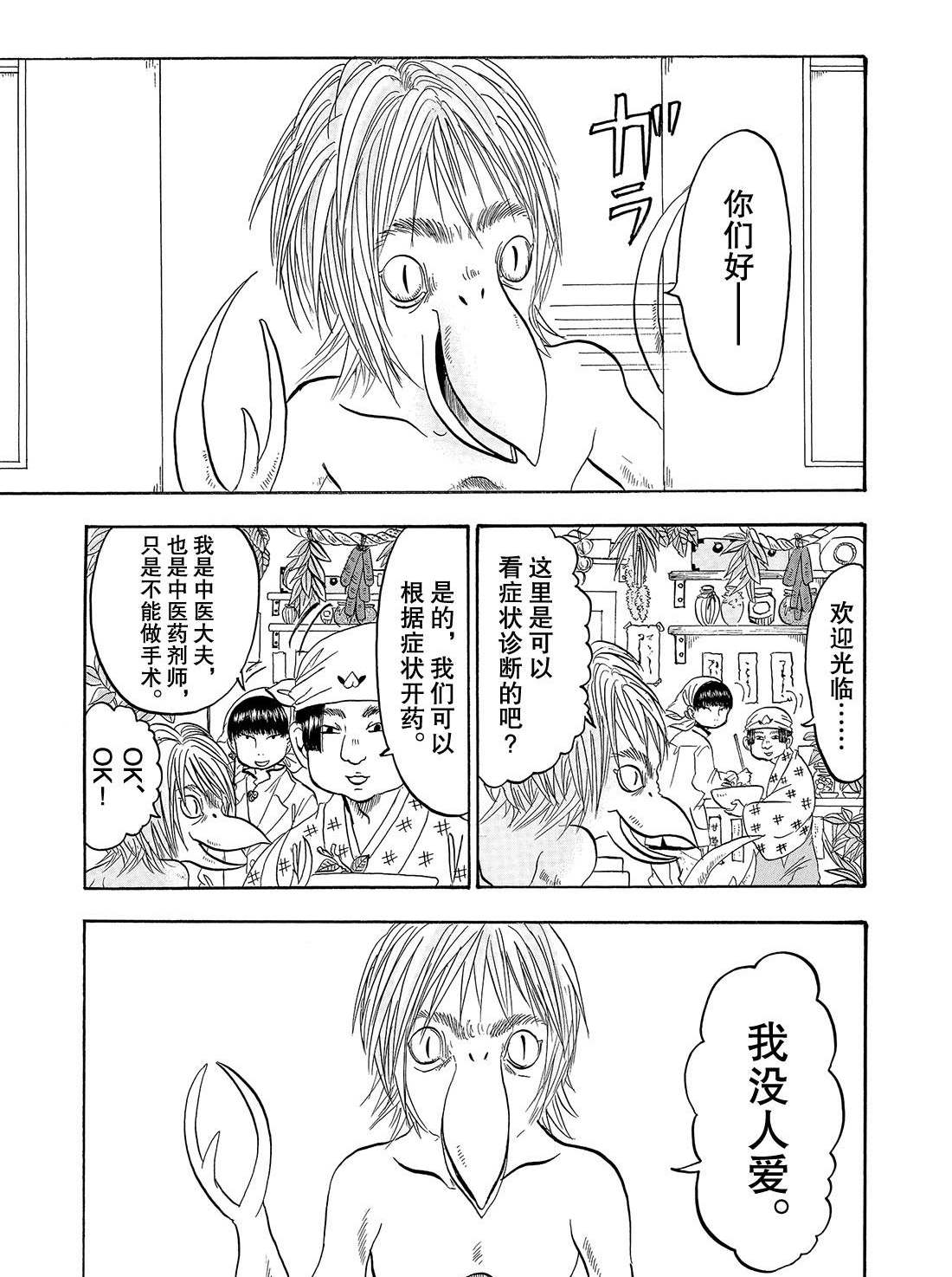 鬼灯的冷彻第二季其之二漫画,第231话试看版1图