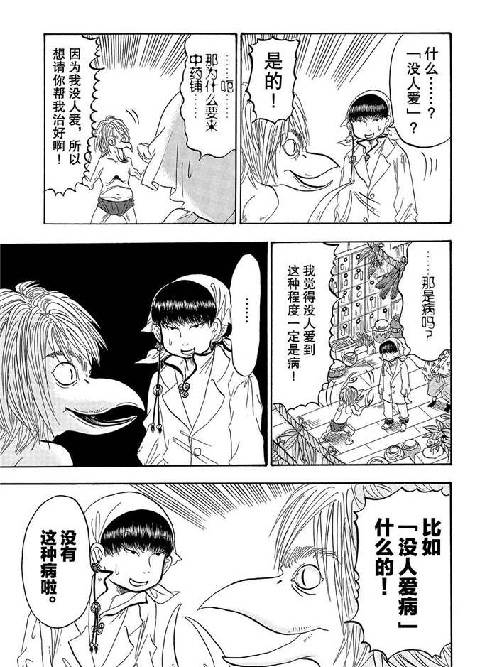 鬼灯的冷彻第二季其之二漫画,第231话试看版3图