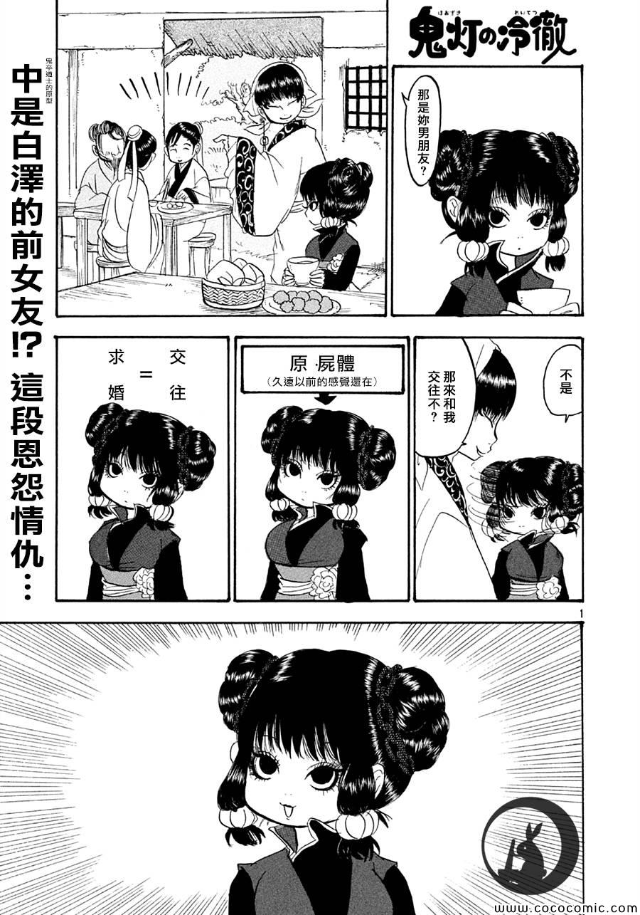 鬼灯的冷彻座敷童子漫画,第124话1图