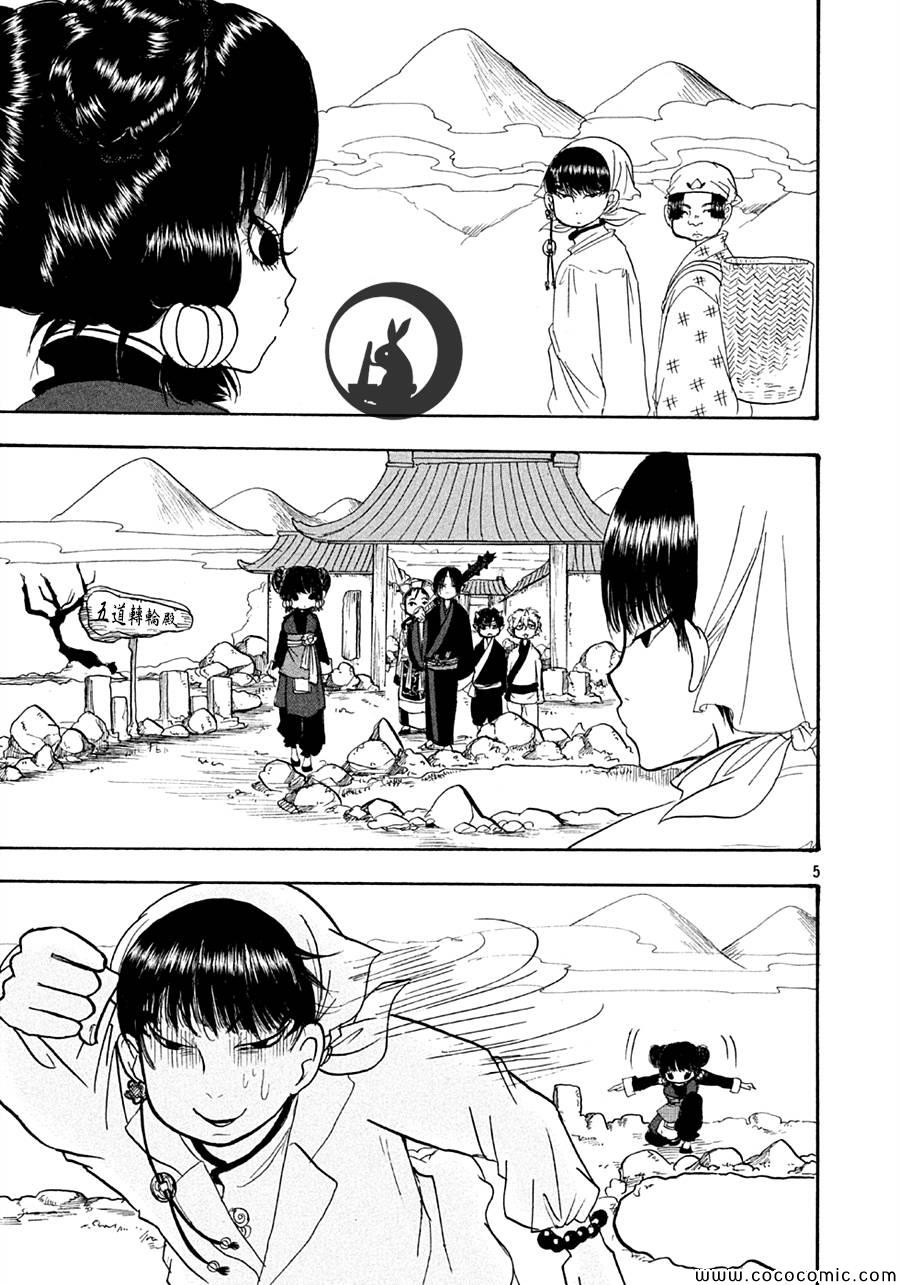 鬼灯的冷彻座敷童子漫画,第124话5图