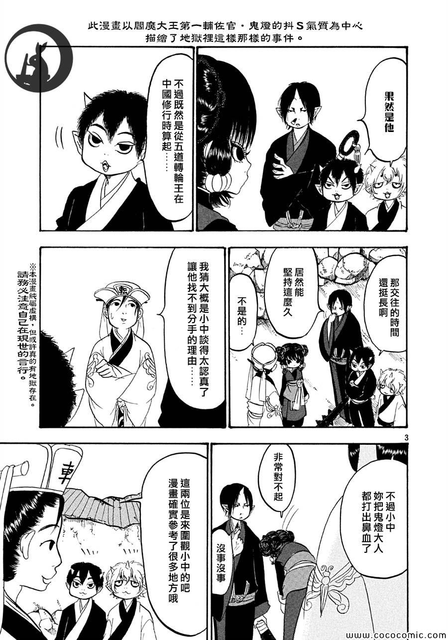 鬼灯的冷彻座敷童子漫画,第124话3图