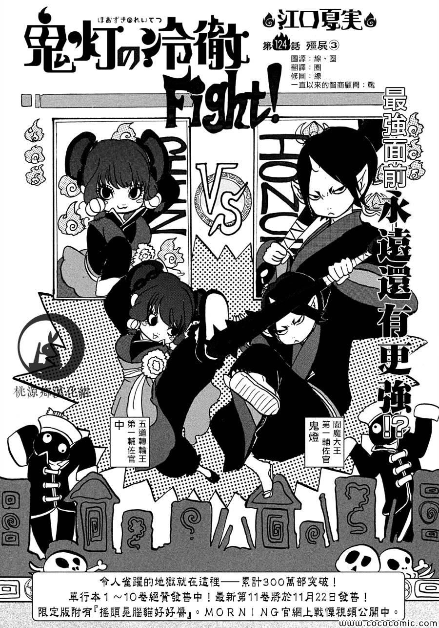鬼灯的冷彻座敷童子漫画,第124话2图