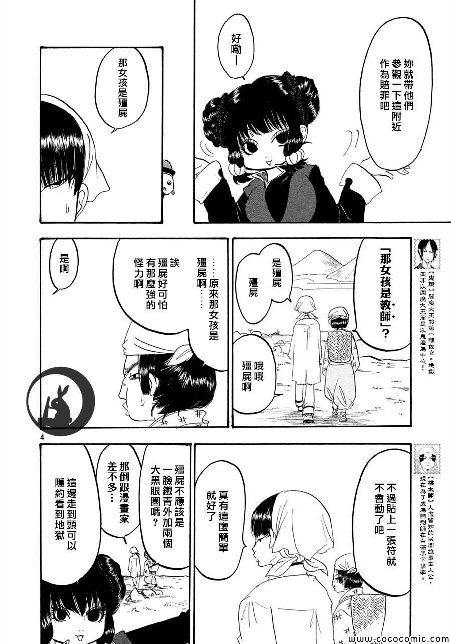 鬼灯的冷彻座敷童子漫画,第124话4图