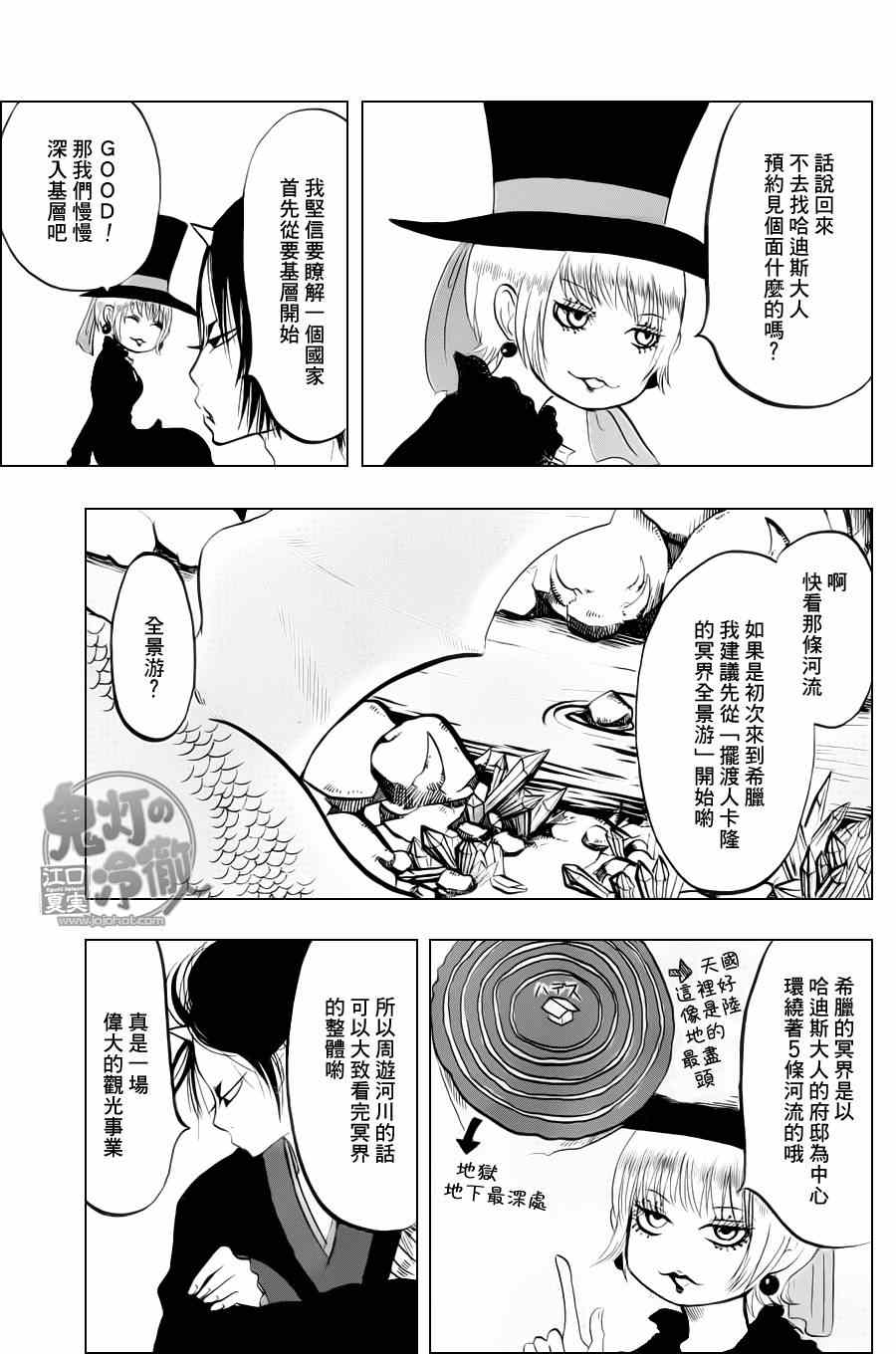 鬼灯的冷彻oad免费观看漫画,第65话5图