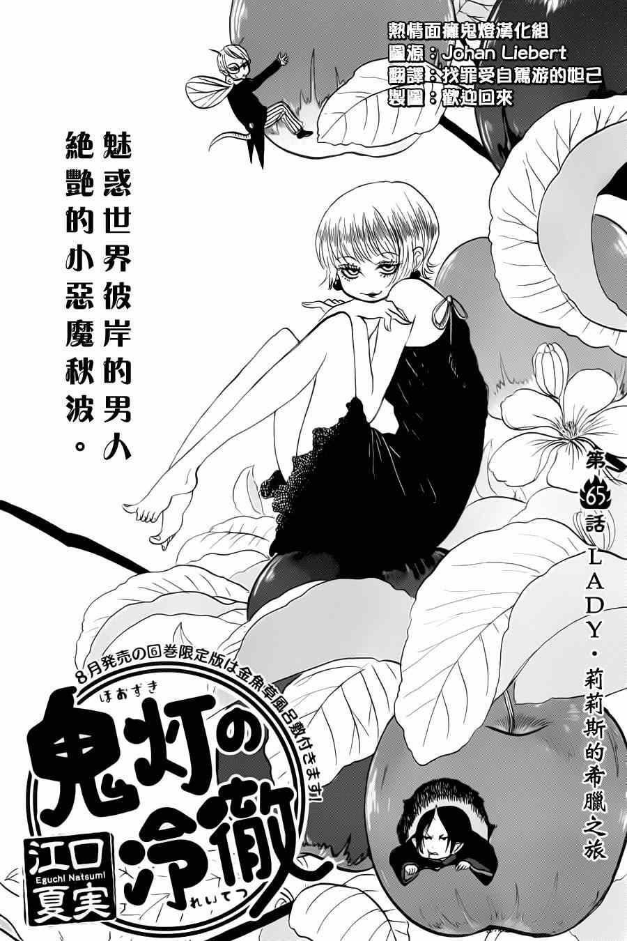 鬼灯的冷彻oad免费观看漫画,第65话2图