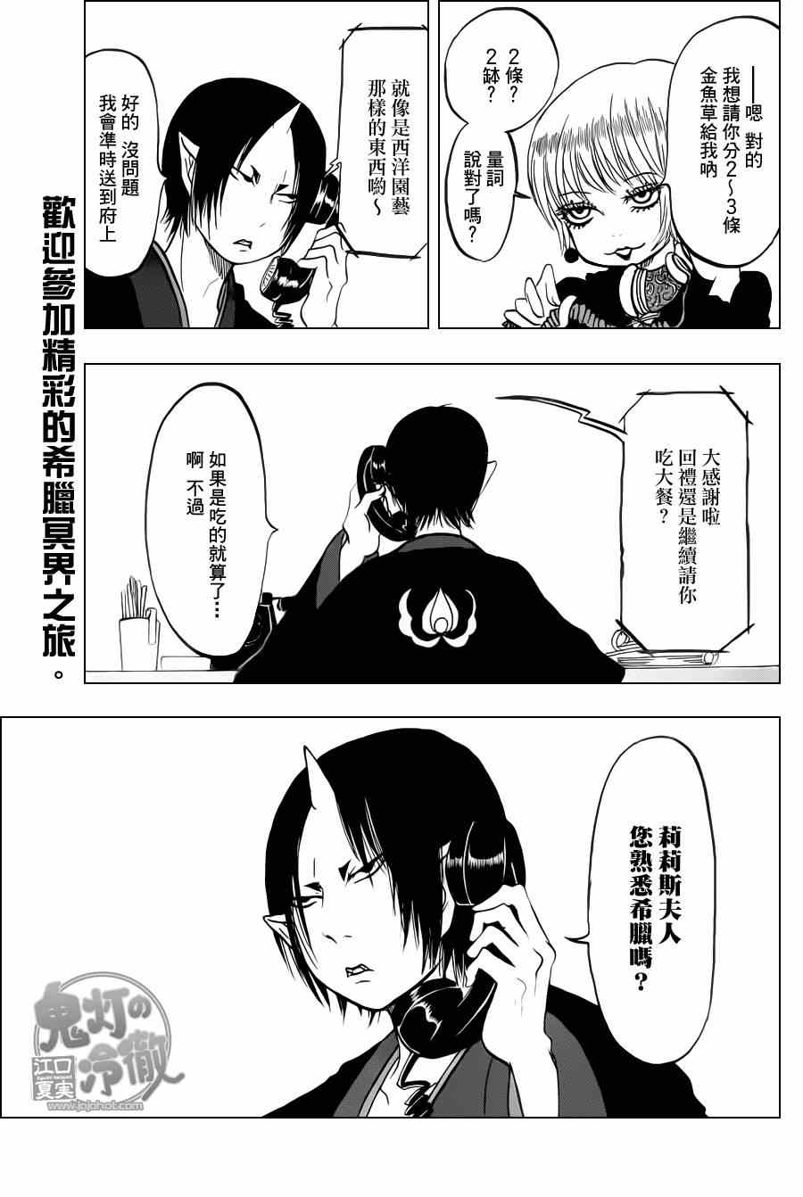 鬼灯的冷彻oad免费观看漫画,第65话1图