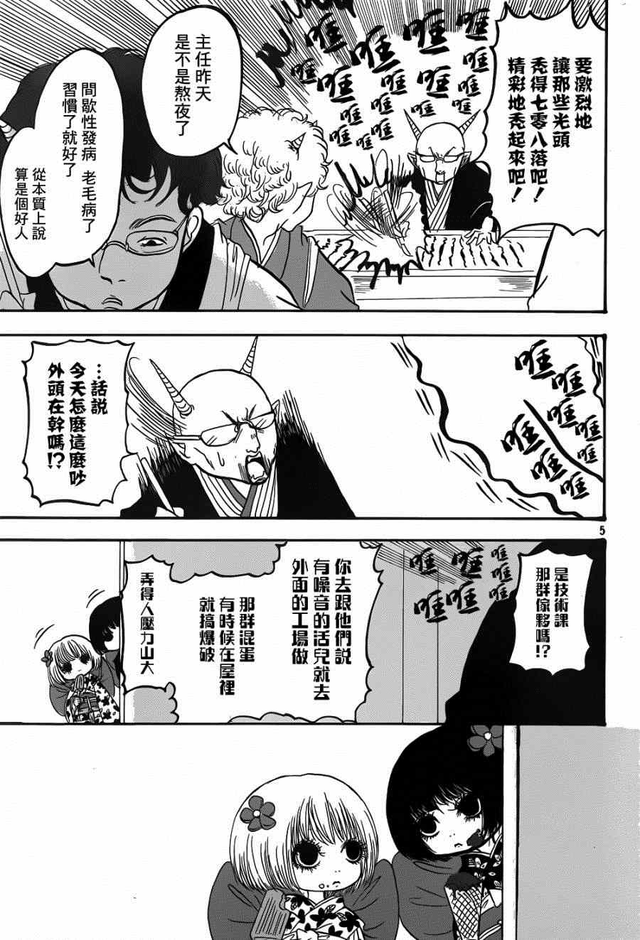 鬼灯的冷彻天狗怒火漫画,第151话5图