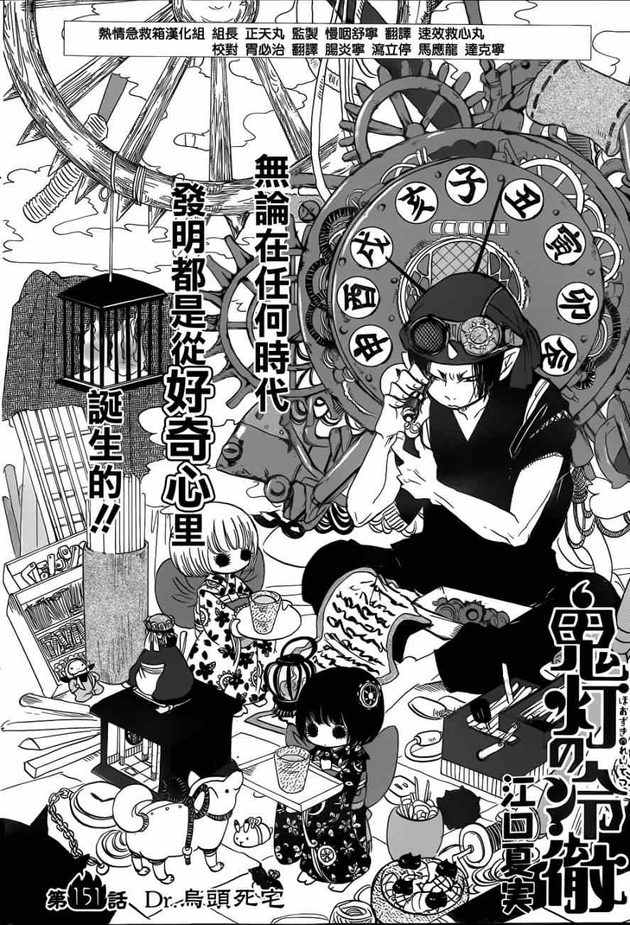 鬼灯的冷彻天狗怒火漫画,第151话2图