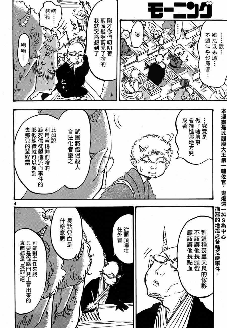 鬼灯的冷彻天狗怒火漫画,第151话4图