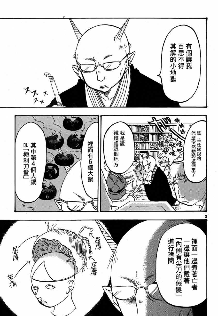 鬼灯的冷彻天狗怒火漫画,第151话3图