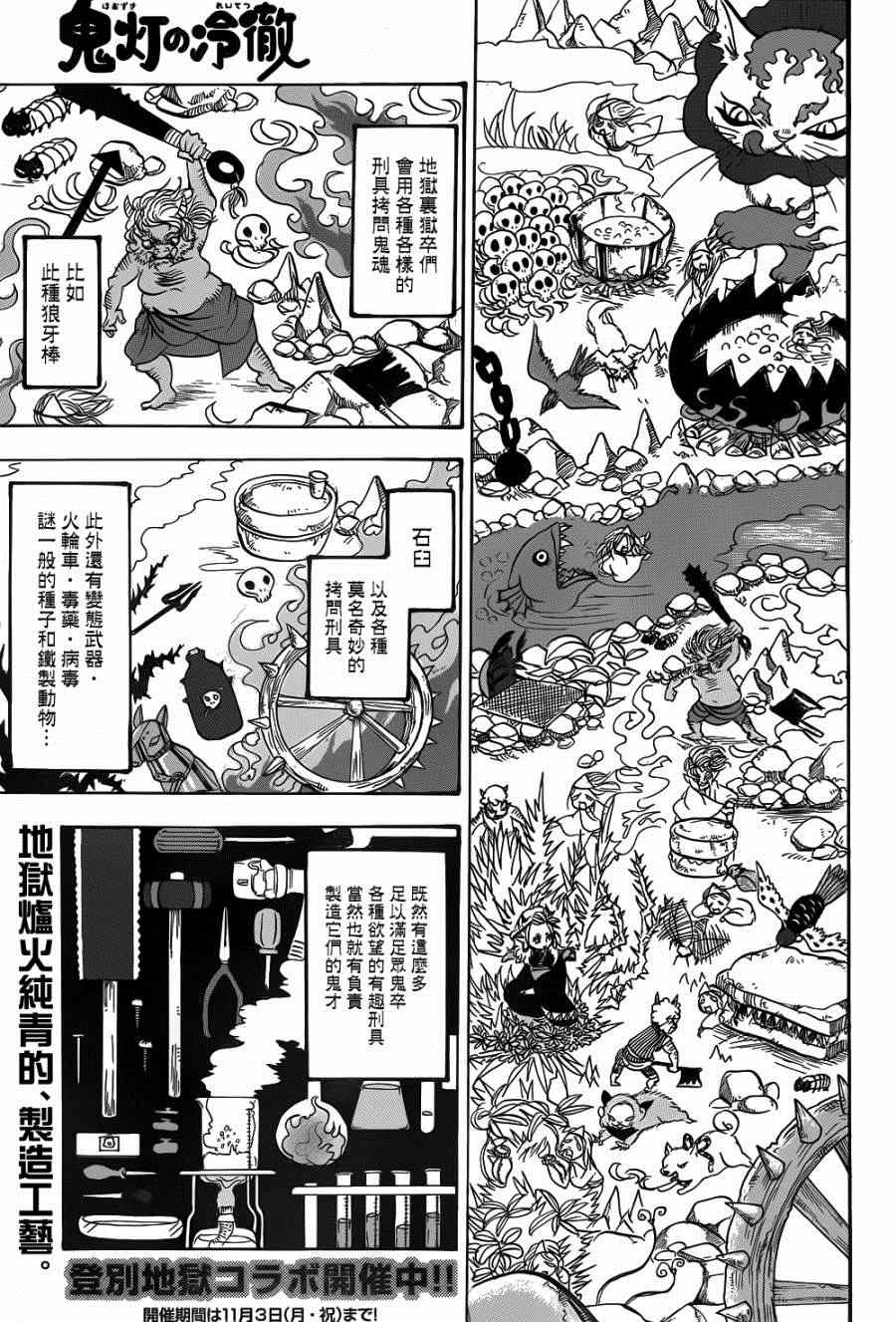 鬼灯的冷彻天狗怒火漫画,第151话1图