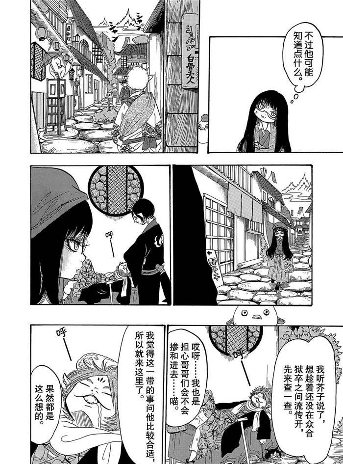 鬼灯的冷彻角色大全漫画,第253话试看版4图