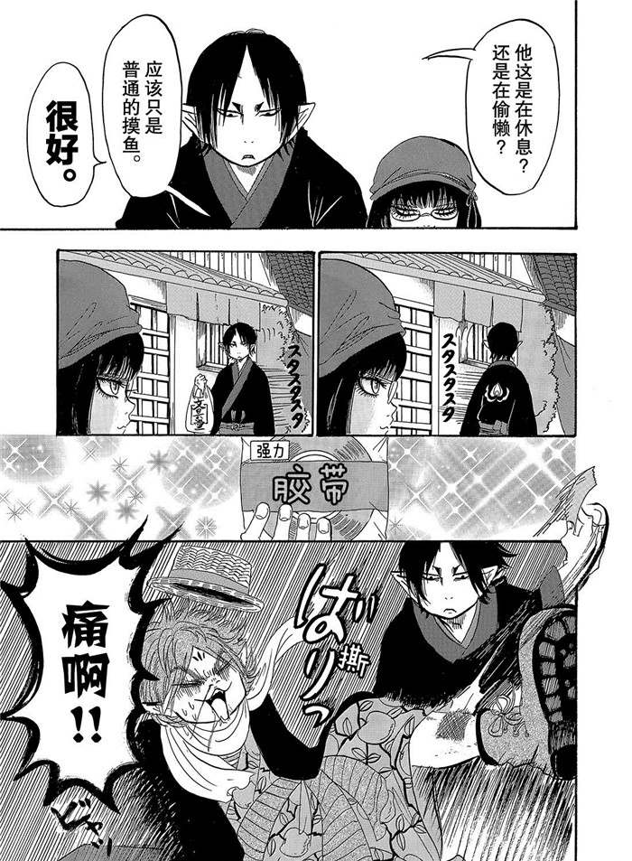 鬼灯的冷彻角色大全漫画,第253话试看版5图