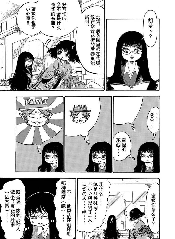 鬼灯的冷彻角色大全漫画,第253话试看版3图