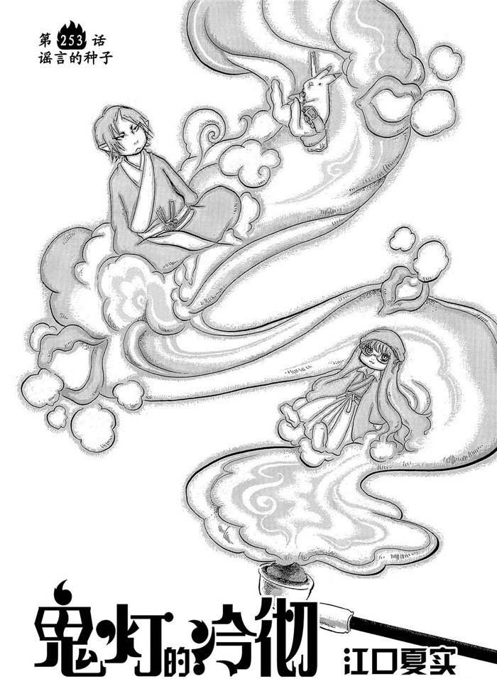 鬼灯的冷彻角色大全漫画,第253话试看版2图