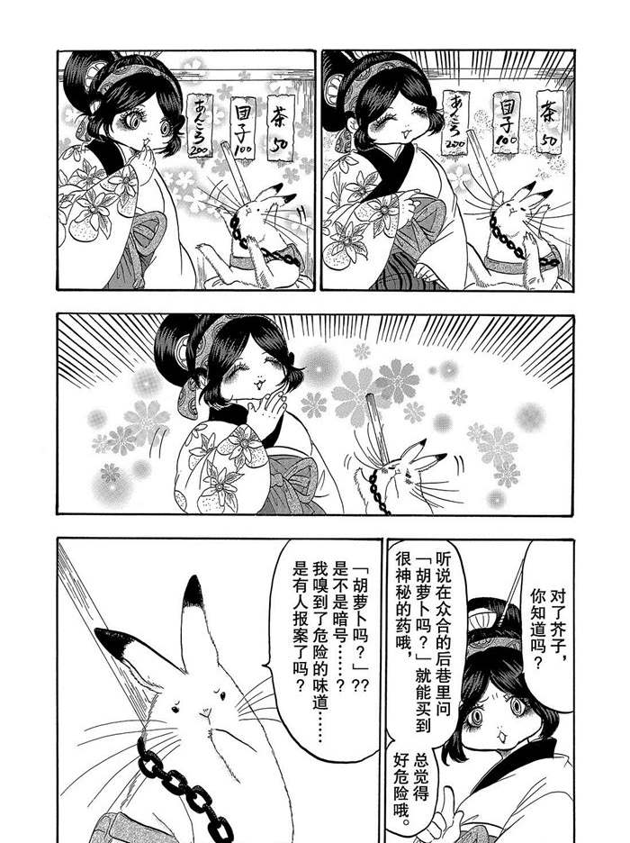 鬼灯的冷彻角色大全漫画,第253话试看版1图