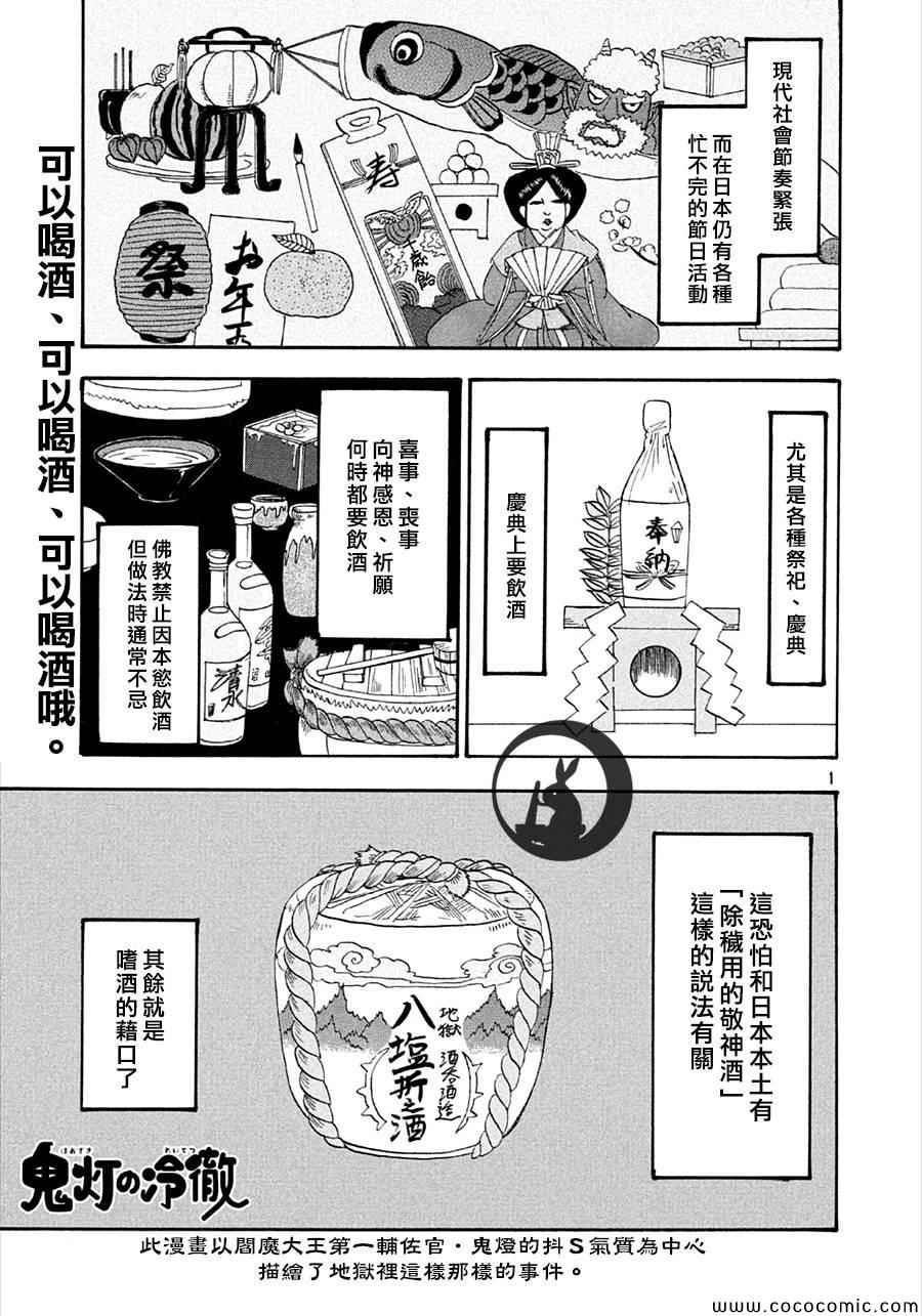 鬼灯的冷彻漫画免费漫画,第132话1图