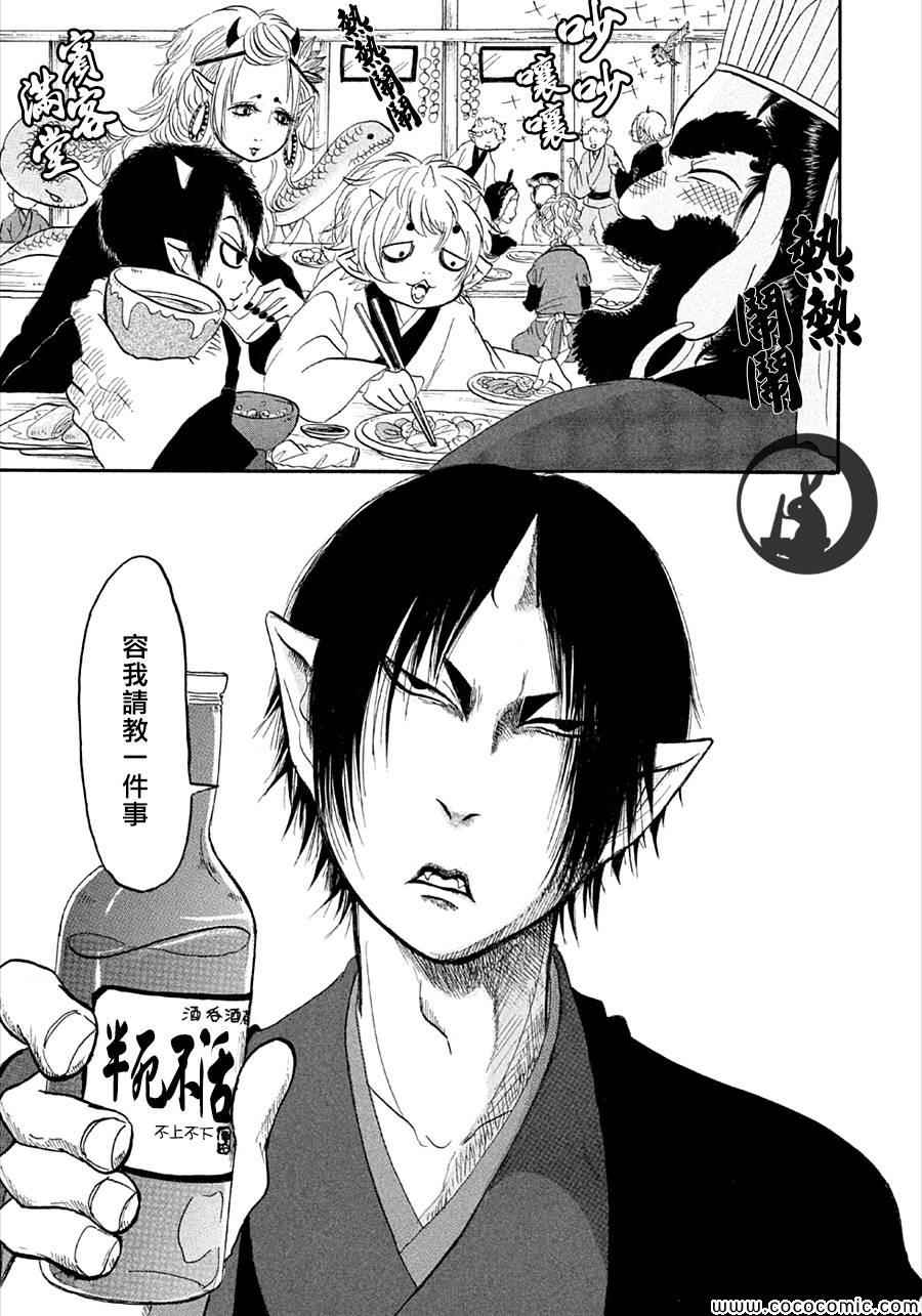 鬼灯的冷彻漫画免费漫画,第132话3图