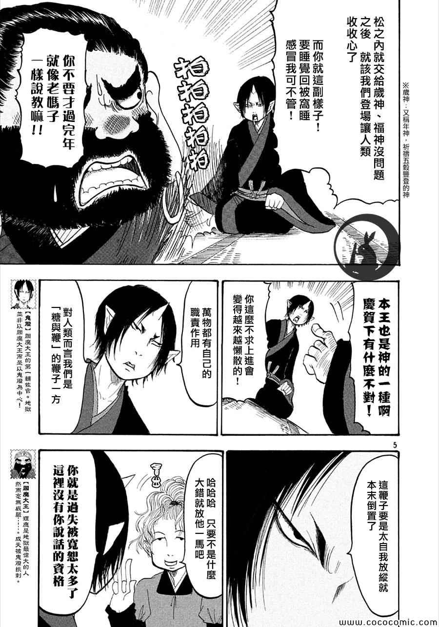 鬼灯的冷彻漫画免费漫画,第132话5图