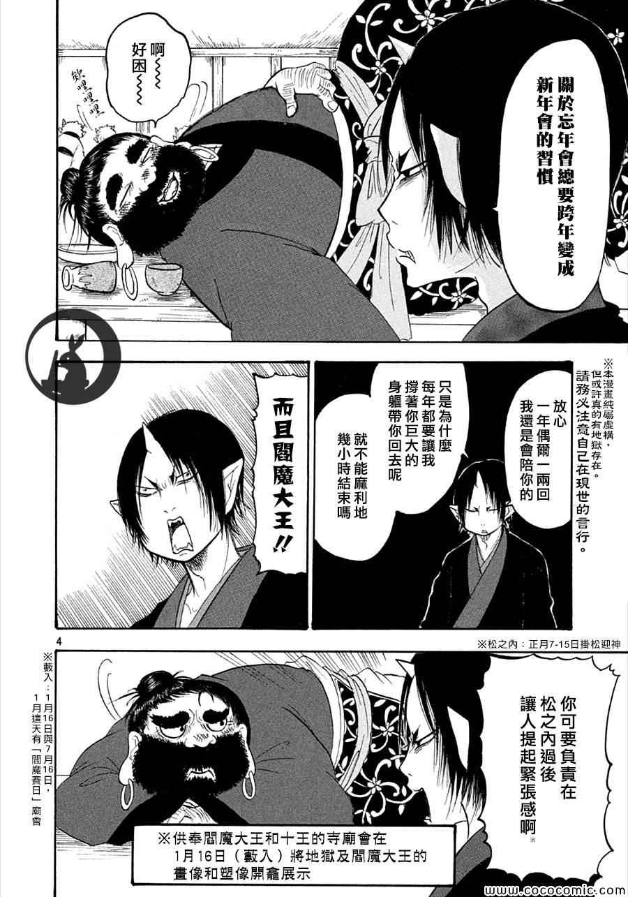 鬼灯的冷彻漫画免费漫画,第132话4图