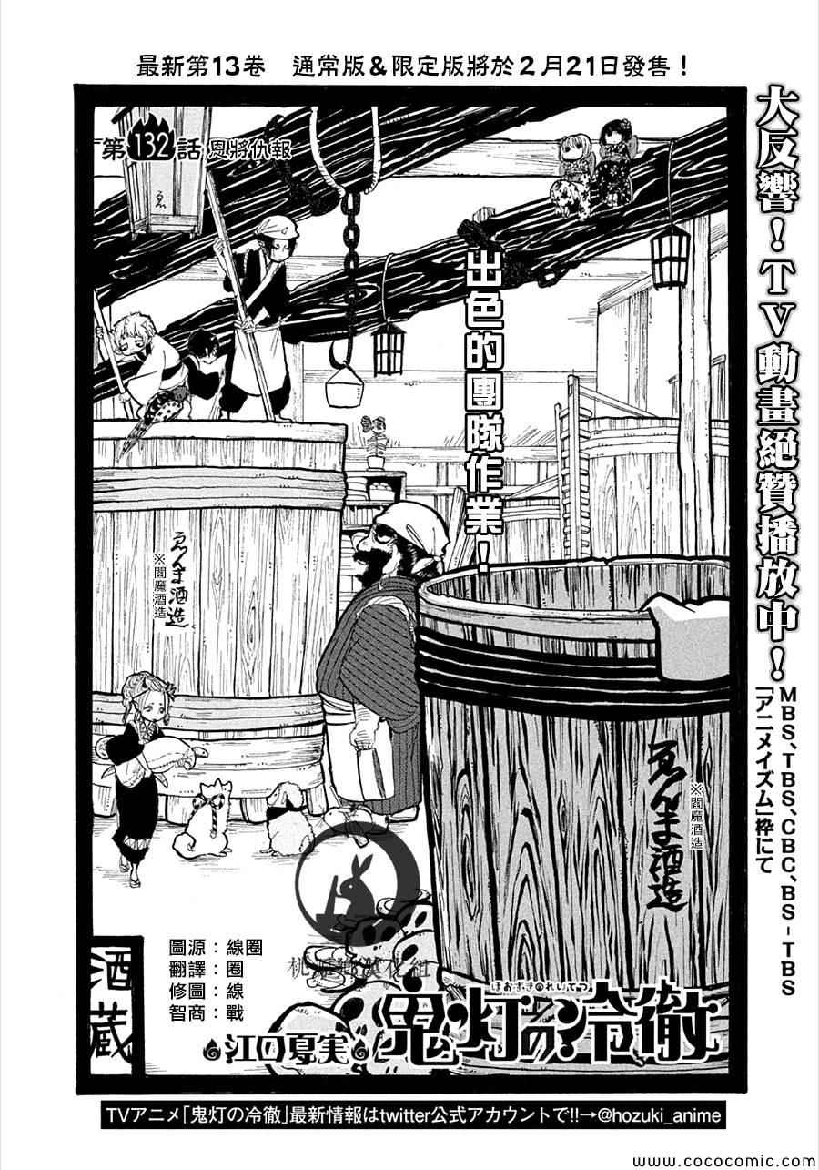 鬼灯的冷彻漫画免费漫画,第132话2图