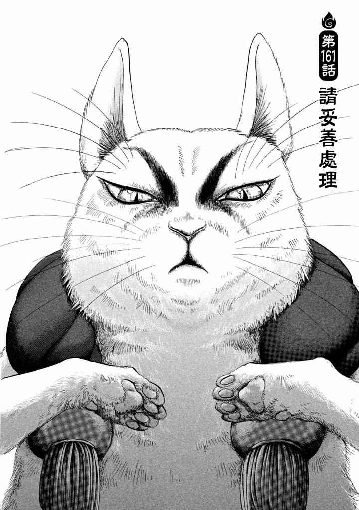 鬼灯的冷彻ova漫画,第161话2图