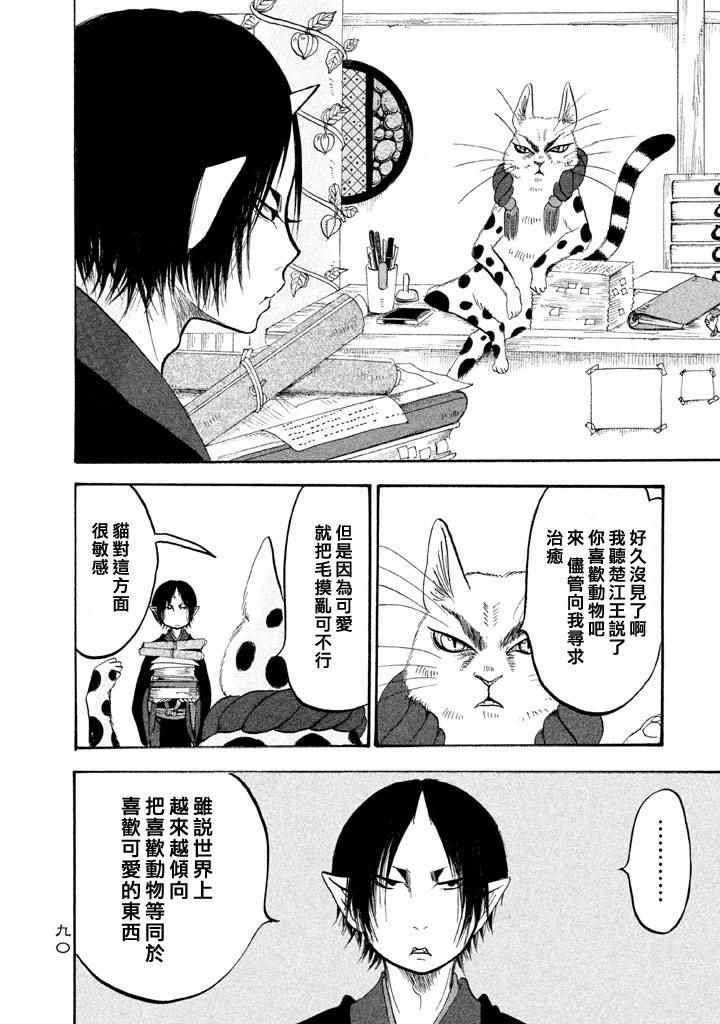 鬼灯的冷彻ova漫画,第161话4图