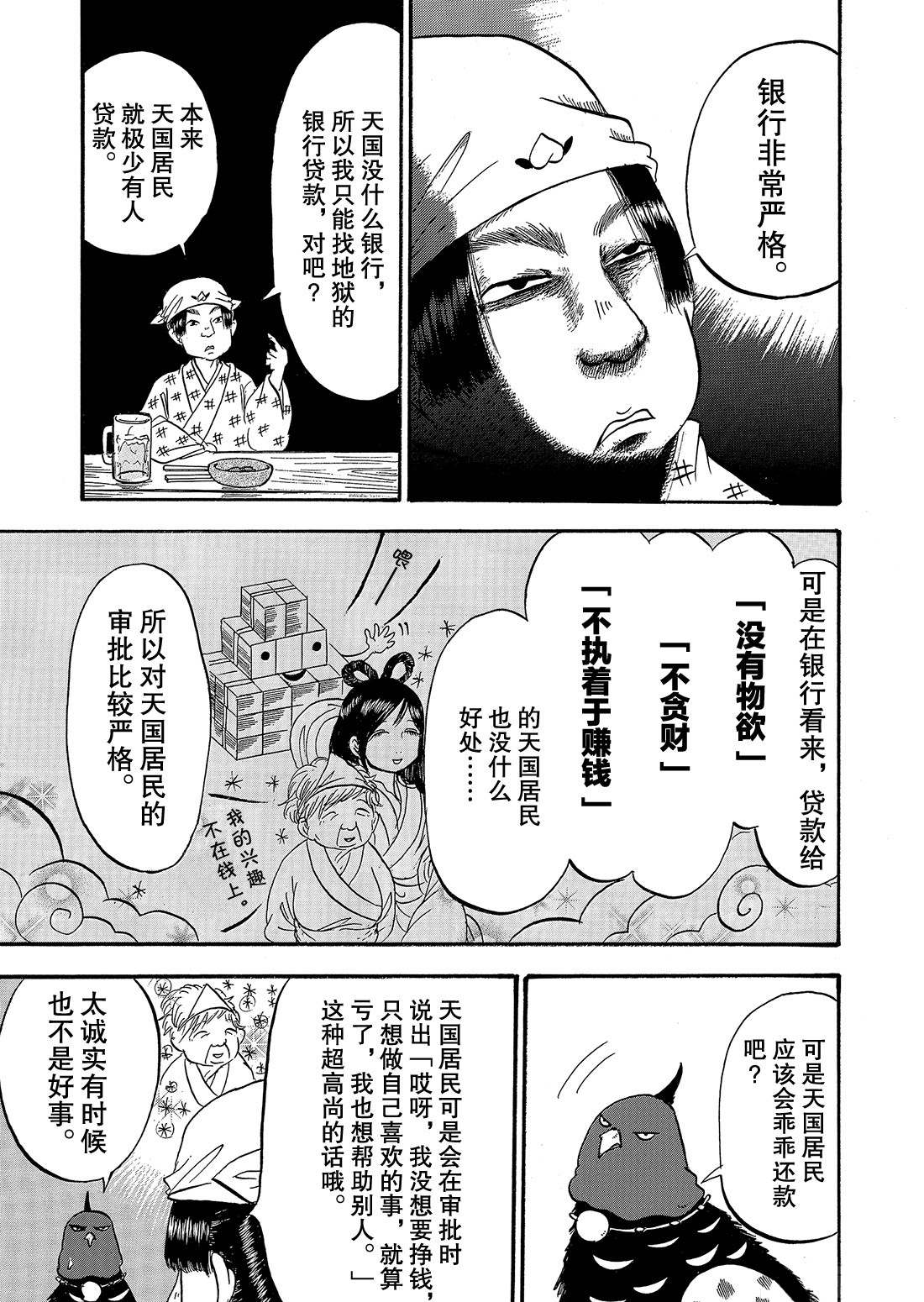 鬼灯的冷彻武器漫画,第266话试看版5图