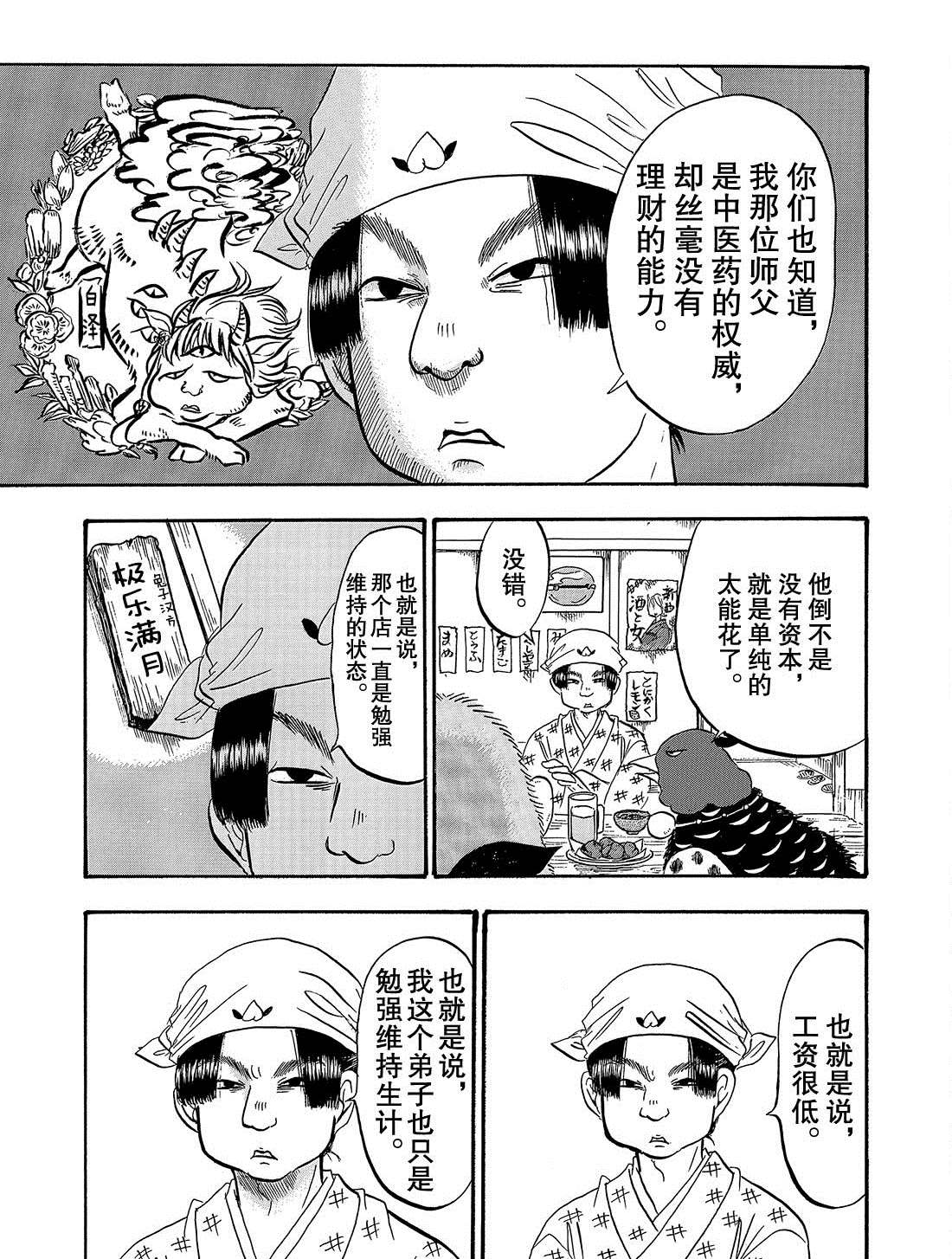 鬼灯的冷彻武器漫画,第266话试看版3图