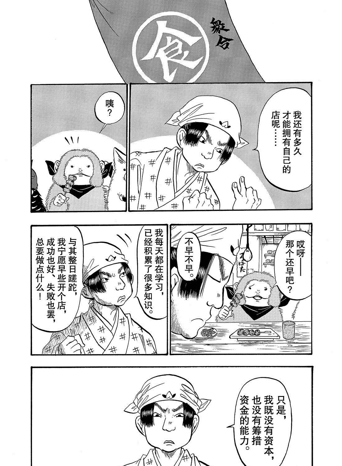 鬼灯的冷彻武器漫画,第266话试看版1图
