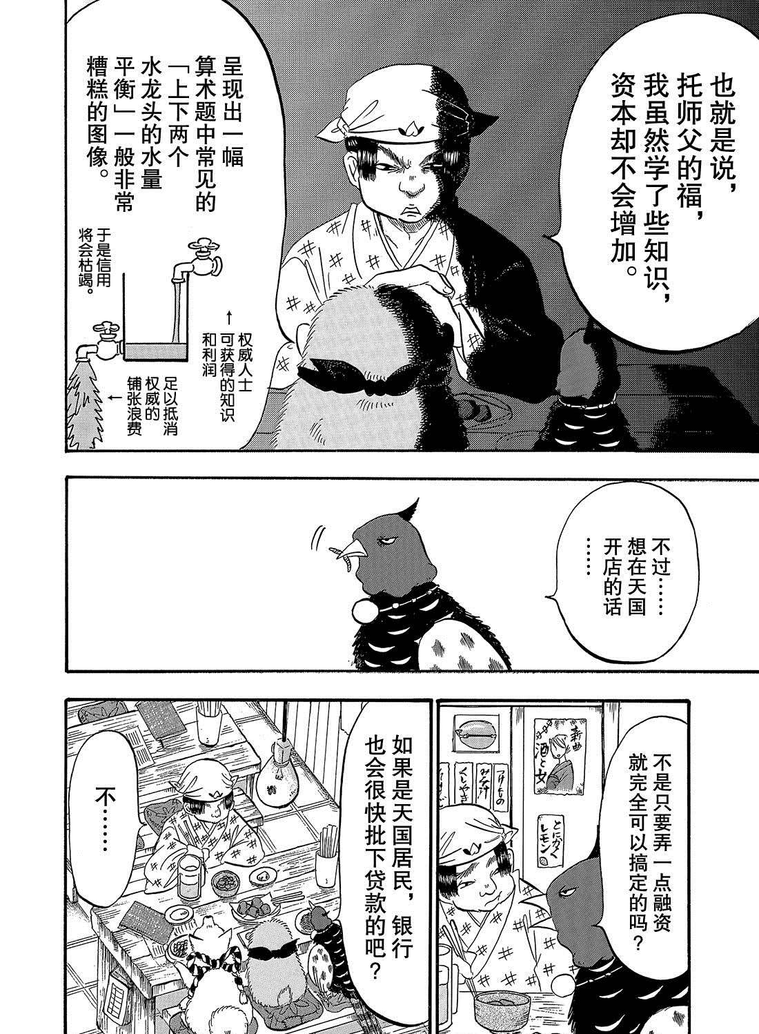 鬼灯的冷彻武器漫画,第266话试看版4图