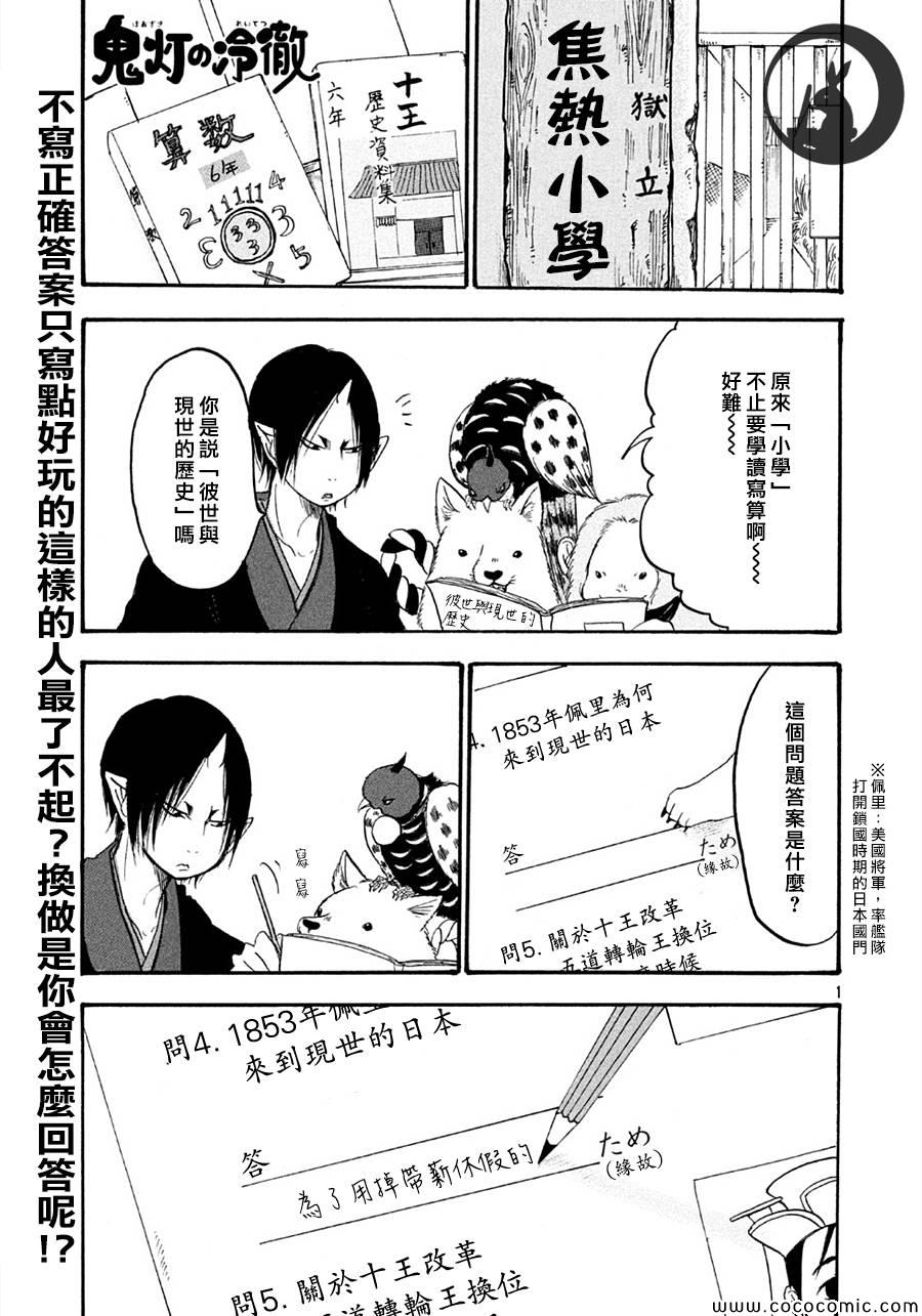 鬼灯的冷彻官方cp漫画,第112话1图