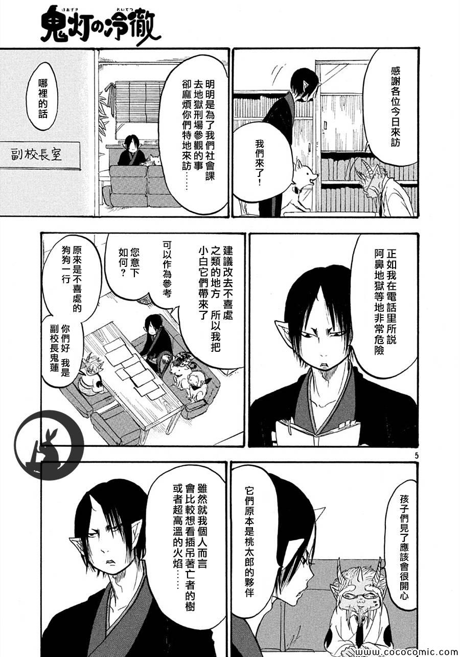 鬼灯的冷彻官方cp漫画,第112话5图