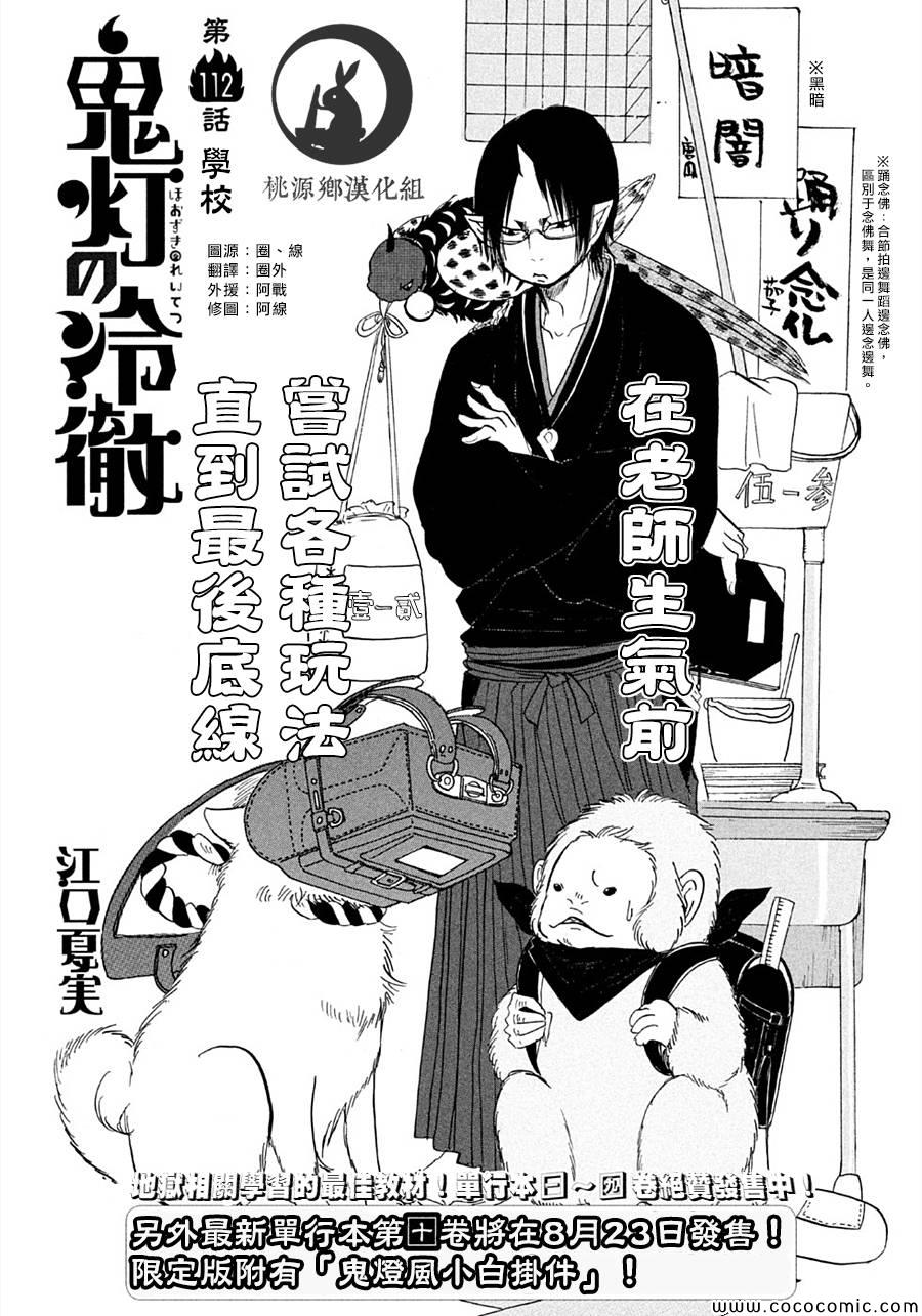 鬼灯的冷彻官方cp漫画,第112话2图