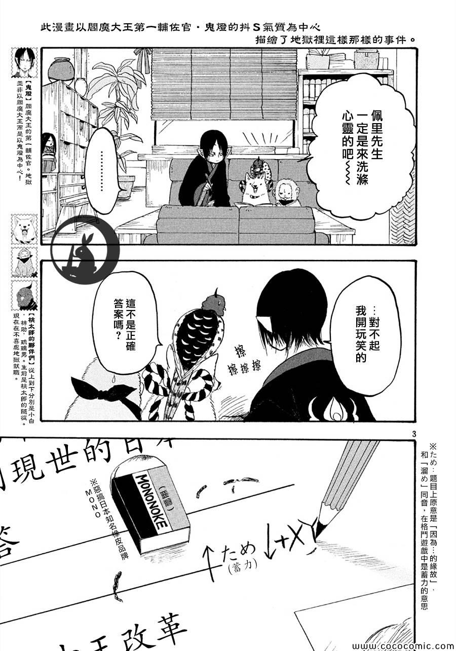 鬼灯的冷彻官方cp漫画,第112话3图