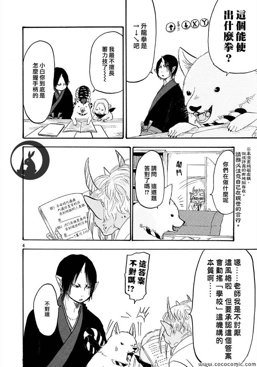 鬼灯的冷彻官方cp漫画,第112话4图