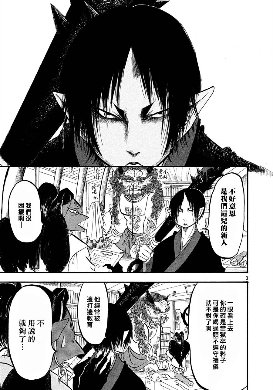 鬼灯的冷彻第一季免费播放漫画,第168话3图
