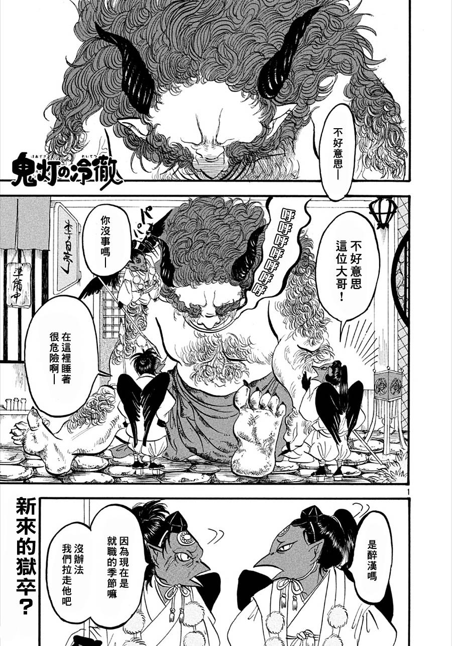 鬼灯的冷彻第一季免费播放漫画,第168话1图
